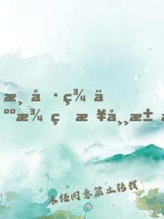 清冷美人澆灌日常江念書友推薦